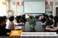 湖南各界学习热议习近平总书记在中纪委全会上的重要讲话