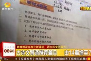 教育部发布高中新课标 语文科变化最大：古诗文背诵推荐篇目 由14篇增至72篇