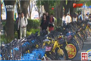 [视频]厦门重拳整治共享单车 数量削减三分之二