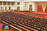 [视频]中国共产党第十九届中央委员会第二次全体会议公报