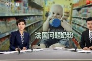 [视频]新闻链接：法国“问题奶粉”事件不断发酵——婴儿食品受污染 法乳企全球召回