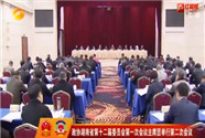 政协湖南省第十二届委员会第一次会议主席团举行第二次会议