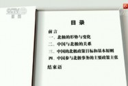 [视频]国新办发表《中国的北极政策》白皮书