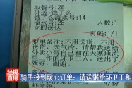 [视频]骑手接到暖心订单：请送粥给环卫工和外卖员