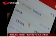 [视频]谨防诈骗：用“口令红包”改签机票 旅客被骗一万多