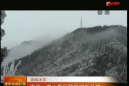 迎战冰雪 南岳：中心景区暂停对外开放
