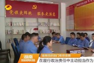 湖南组织部门年终答卷：在履行政治责任中主动担当作为