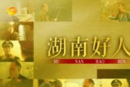 [湖南好人]钟杏月：用爱心和坚持浇灌出一家人的幸福