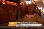 常德：“更夫”消防现河街