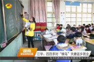 江华：四百多对“候鸟”夫妻返乡就业