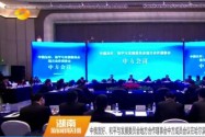 中俄友好、和平与发展委员会地方合作理事会中方成员会议在哈尔滨举行