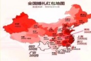 [视频]全国婚礼红包地图：浙江上海最大