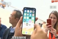 [视频]英国金融时报：来电接听延迟 iPhoneX曝新问题