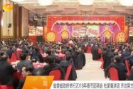 省委省政府举行2018年春节团拜会 杜家毫讲话 许达哲主持