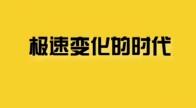 [视频]央视微视频《新时代 向心力》