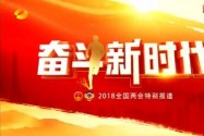 十三届全国人大一次会议记者会 环保部部长李干杰答记者问