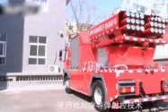 [视频]我国自主研发导弹消防车 一发炮弹价值三万人民币