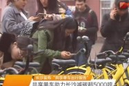 长沙发布“共享单车出行报告” 共享单车助力长沙减碳超5000吨