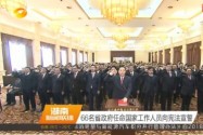 全省法治政府建设工作推进会召开 许达哲：深入学习贯彻习近平新时代法治思想 确保到2020年基本建成法治政府