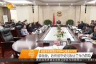 省政协党组理论学习中心组集体学习 李微微：始终恪守党对政协工作的领导