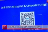 @湖南车主 汽车维修质量投诉上微信就搞定