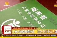 长沙市教育局发布中小学网上报名提醒