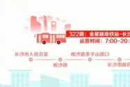 地铁公交无缝接驳 到长沙市政府办事 不妨试试“地铁+公交”