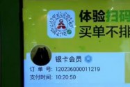 逛超市结账不用排长队 “扫码”付款还可以“刷脸”