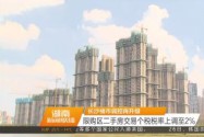 长沙楼市调控再升级 限购区二手房交易个税税率上调至2％