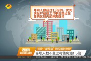 房地产市场乱象专项治理 长沙“反炒房”调控细则出炉