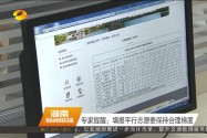 专家提醒：填报平行志愿要保持合理梯度