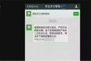 [视频]警惕电信诈骗新花招：微信转发“语音”借钱