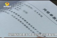湖南纠风在行动·郴州纪委监委彻查“小金库”窝案