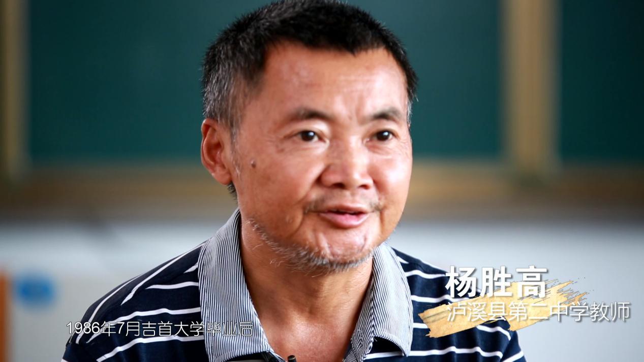 【你好，40年】⑦《你好，40年》乡村教师杨胜高：相信我们的乡村教育，会一代代薪火相传