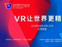 【已结束】红直播丨 2018世界VR产业大会