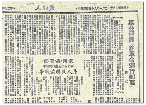 【不忘初心 经典故事】1949年毛泽东发表新年贺词 号召将革命进行到底