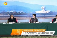 乌兰在全省中药材、竹木产业座谈会上强调：壮大特色优势产业 加快建设农业强省