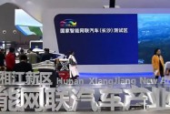 2018中国（长沙）网络安全·智能制造大会：湘企布局“海陆空”