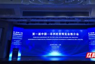 【全程回放】第一届中国-非洲经贸博览会推介会