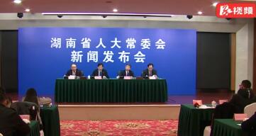 【全程回放】《湖南省高新技术发展条例》专题新闻发布会