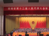 快讯：湖南省十三届人大二次会议开幕 红网全程直播