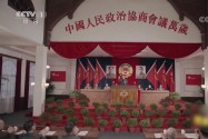 【不忘初心 经典故事】经典时刻！第一届中国人民政治协商会议在北平举行 