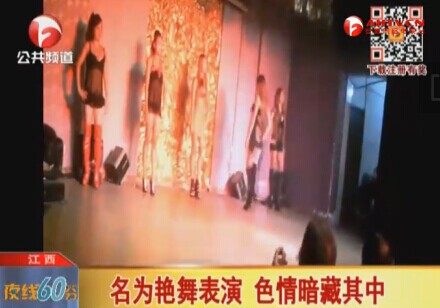江西宜春一座公园门口的演艺吧竟然公开上演低俗表演,多名女子大跳
